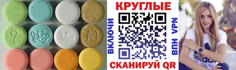 Экстази круглые это как зайти Советск